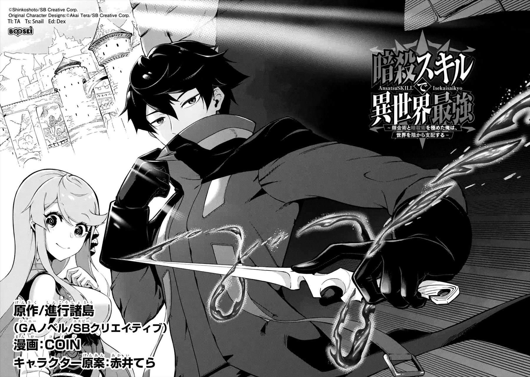 Ansatsu Skill de Isekai Saikyou: Renkinjutsu to Ansatsujutsu o Kiwameta Ore wa, Sekai o Kage kara Shihai suru Chapter 01.1 Image 3