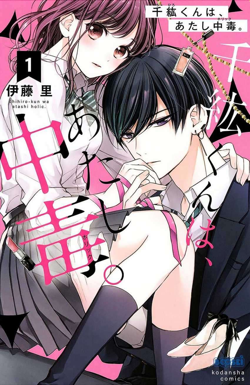 Chihiro-kun wa, Atashi Choudoku Chapter 1 Image 1