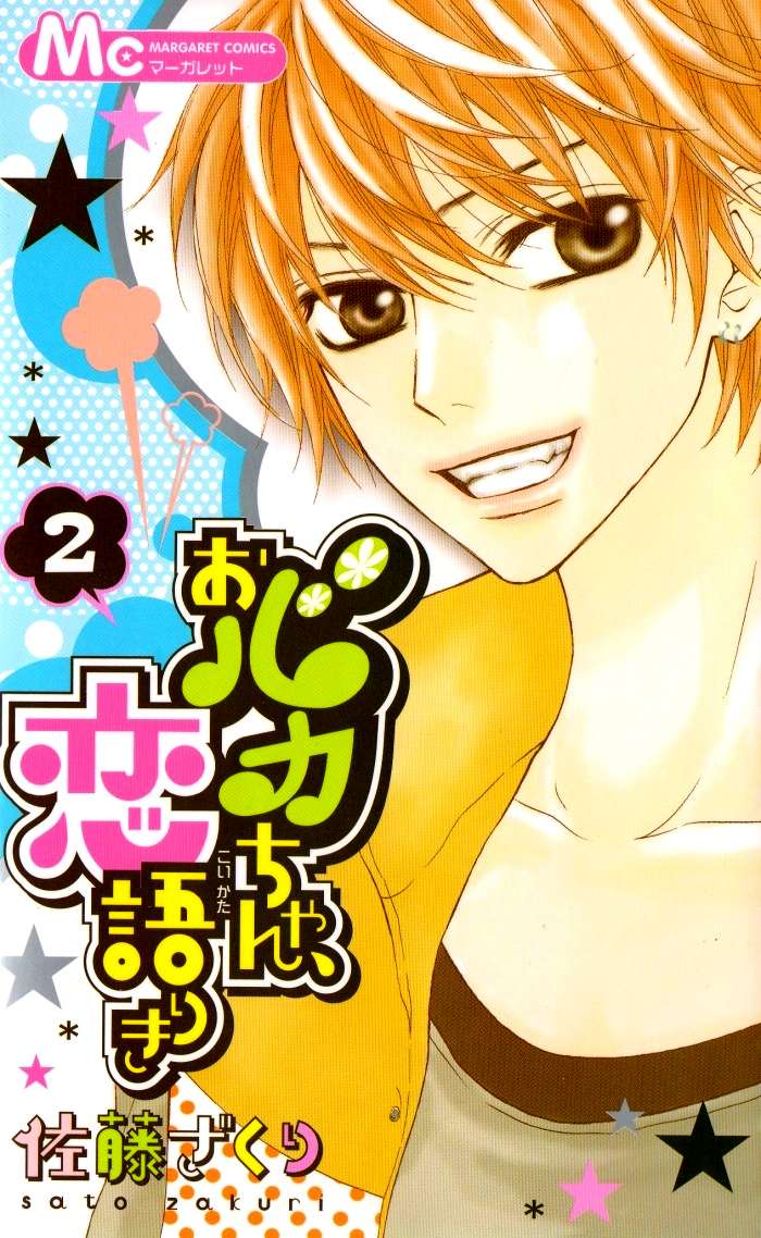 Obaka-chan, Koikatariki Chapter 08 Image 1