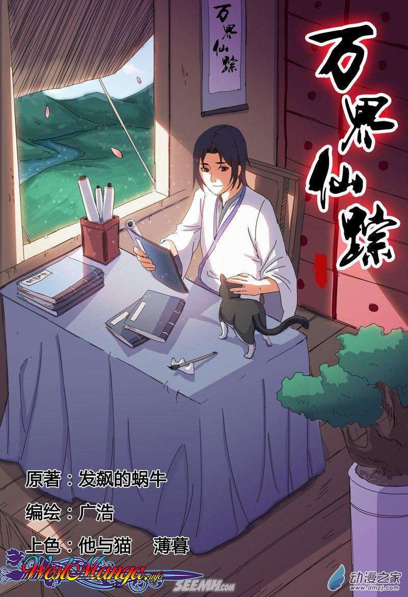 Deity’s Path through Ten Thousand Worlds Chapter 21 Image 0