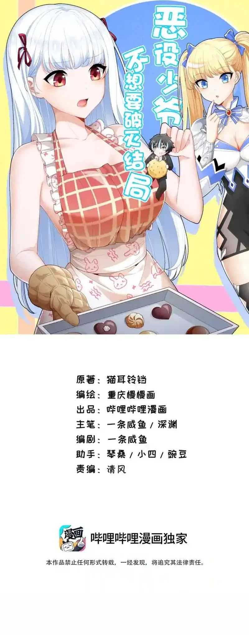 Little Tyrant Doesn’t Want to Meet with a Bad End Chapter 85 fix Image 0