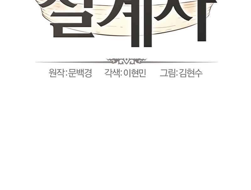 The World’s Best Engineer Chapter 07.1 Image 2