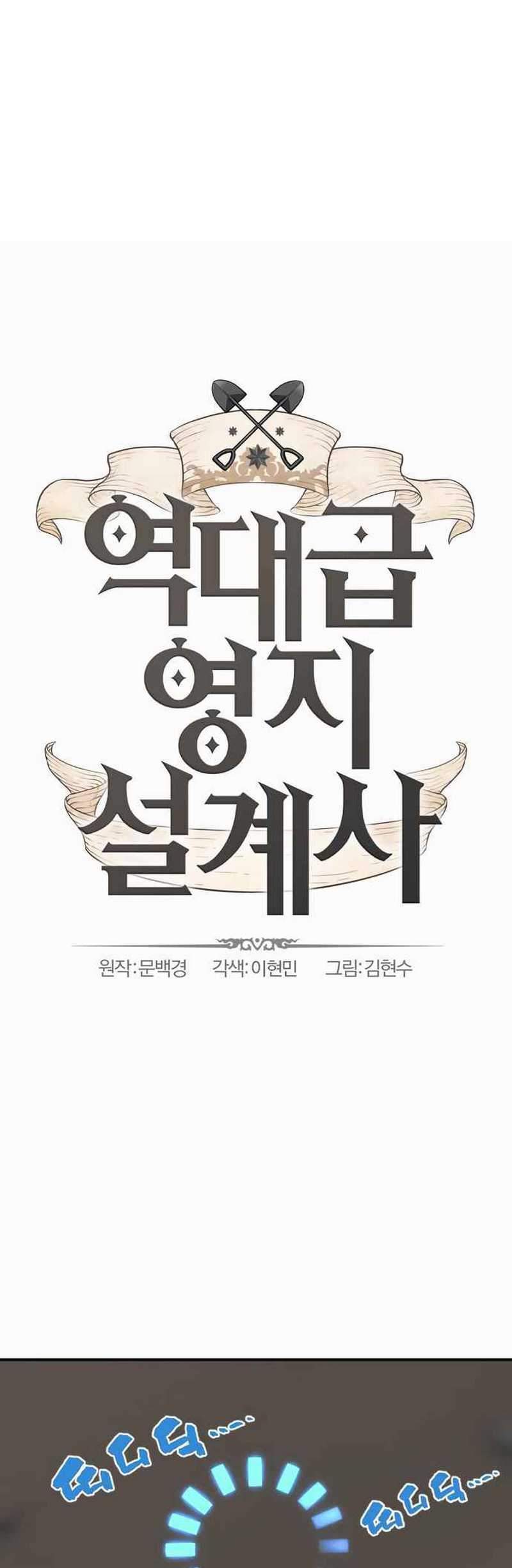 The World’s Best Engineer Chapter 12.1 Image 1