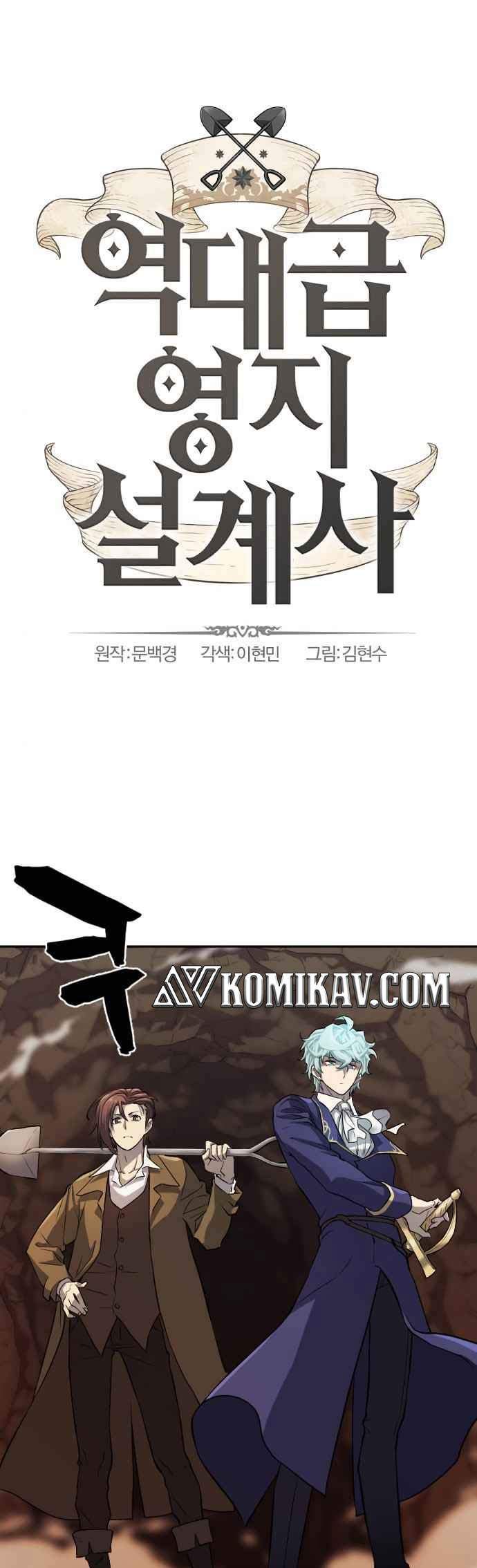 The World’s Best Engineer Chapter 16 Image 1