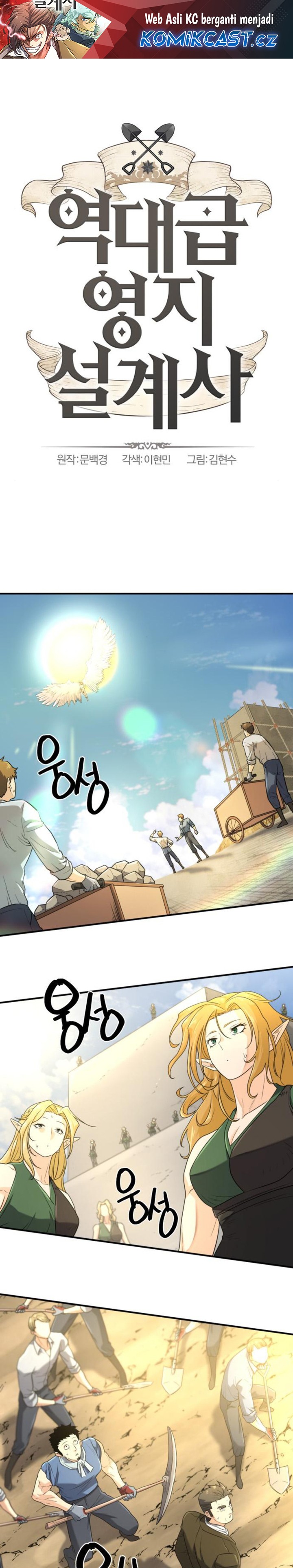 The World’s Best Engineer Chapter 160 Image 1