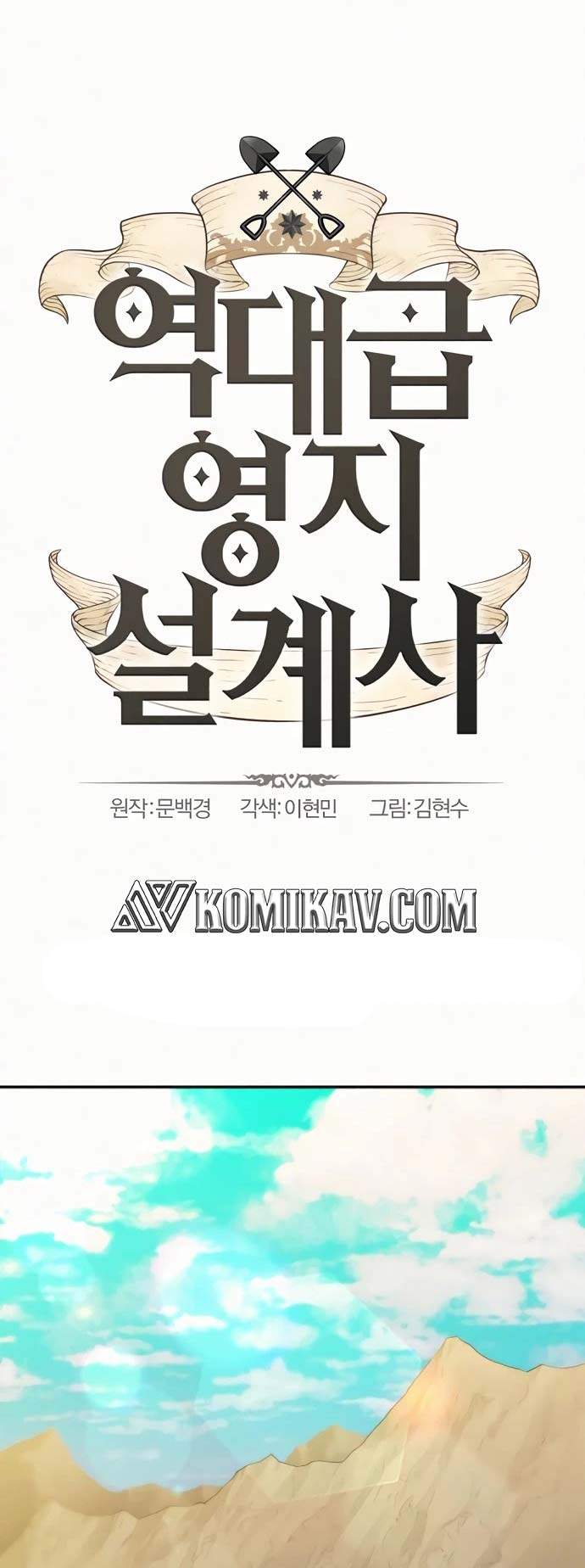 The World’s Best Engineer Chapter 17 Image 1