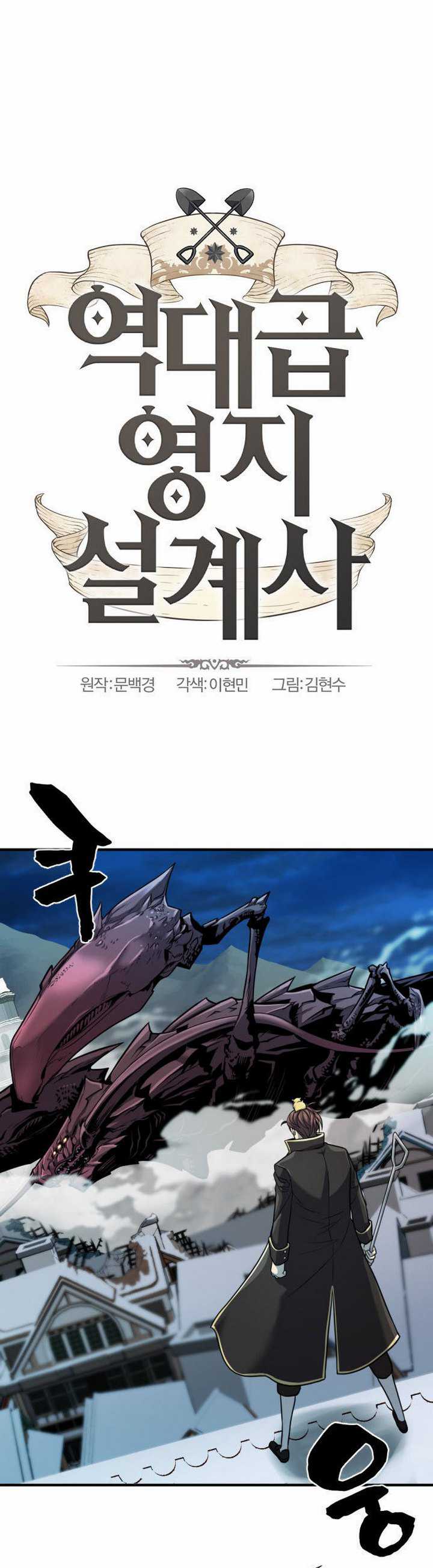 The World’s Best Engineer Chapter 30.1 Image 2