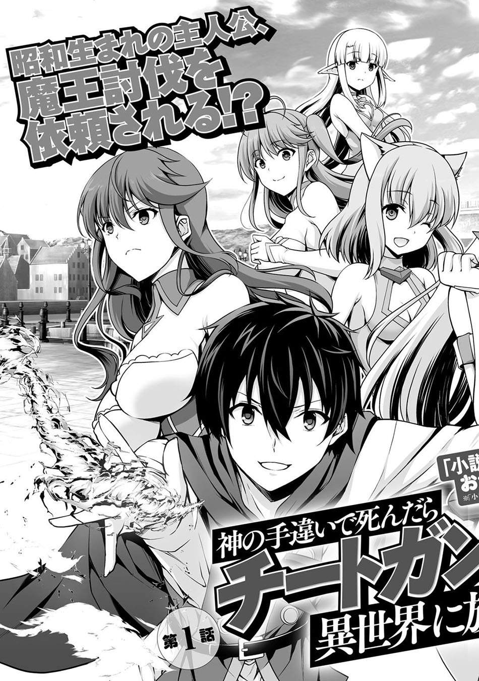 Kami No Techigai De Shindara Zumi De Isekai Ni Hourikomare Mashita Chapter 01 Image 4