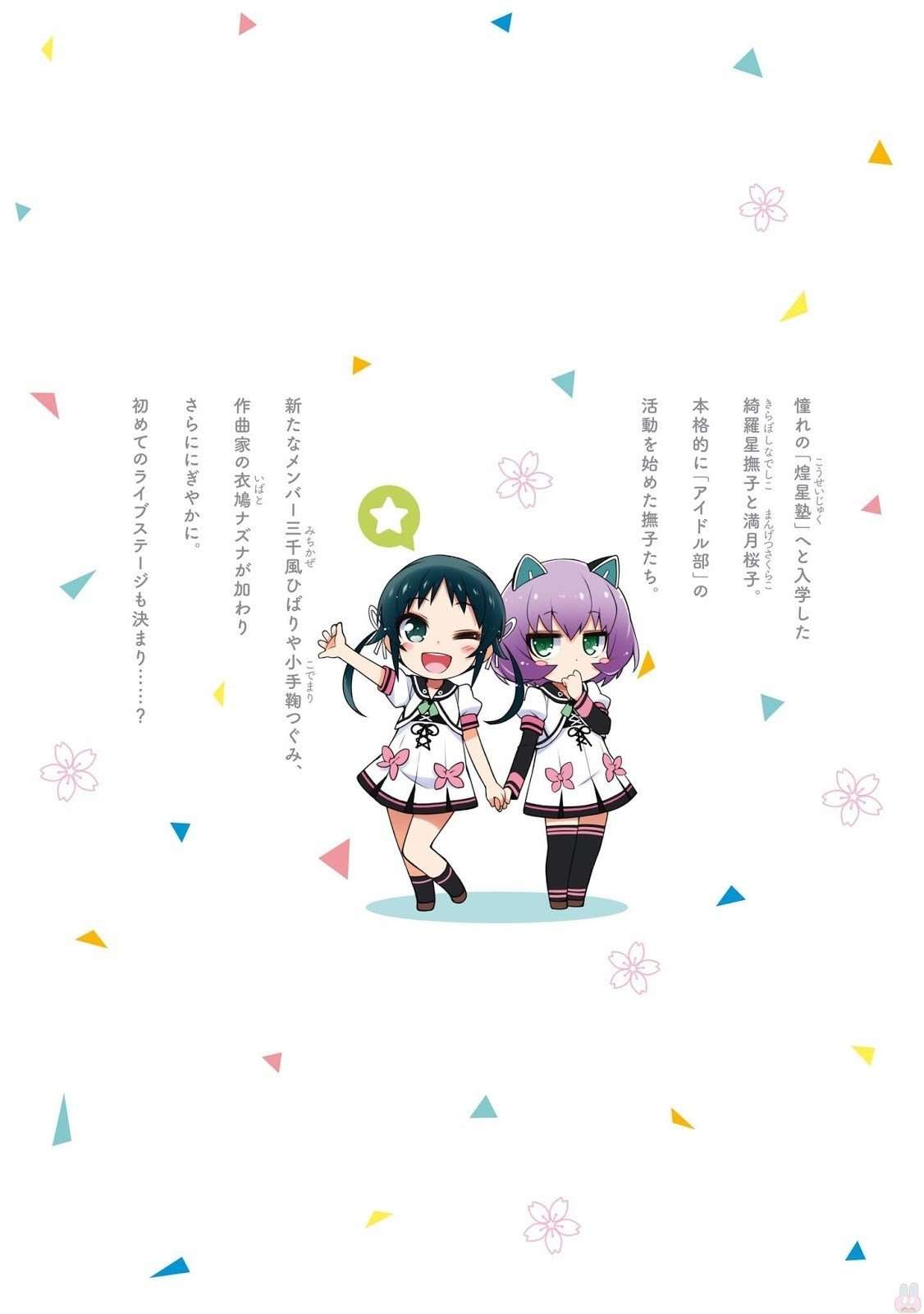 Sakura Nadeshiko Chapter 13.7 Image 11