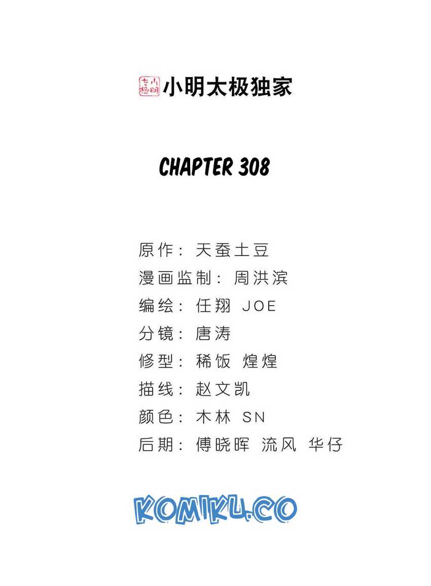Battle Through the Heavens Chapter 308 Image 2