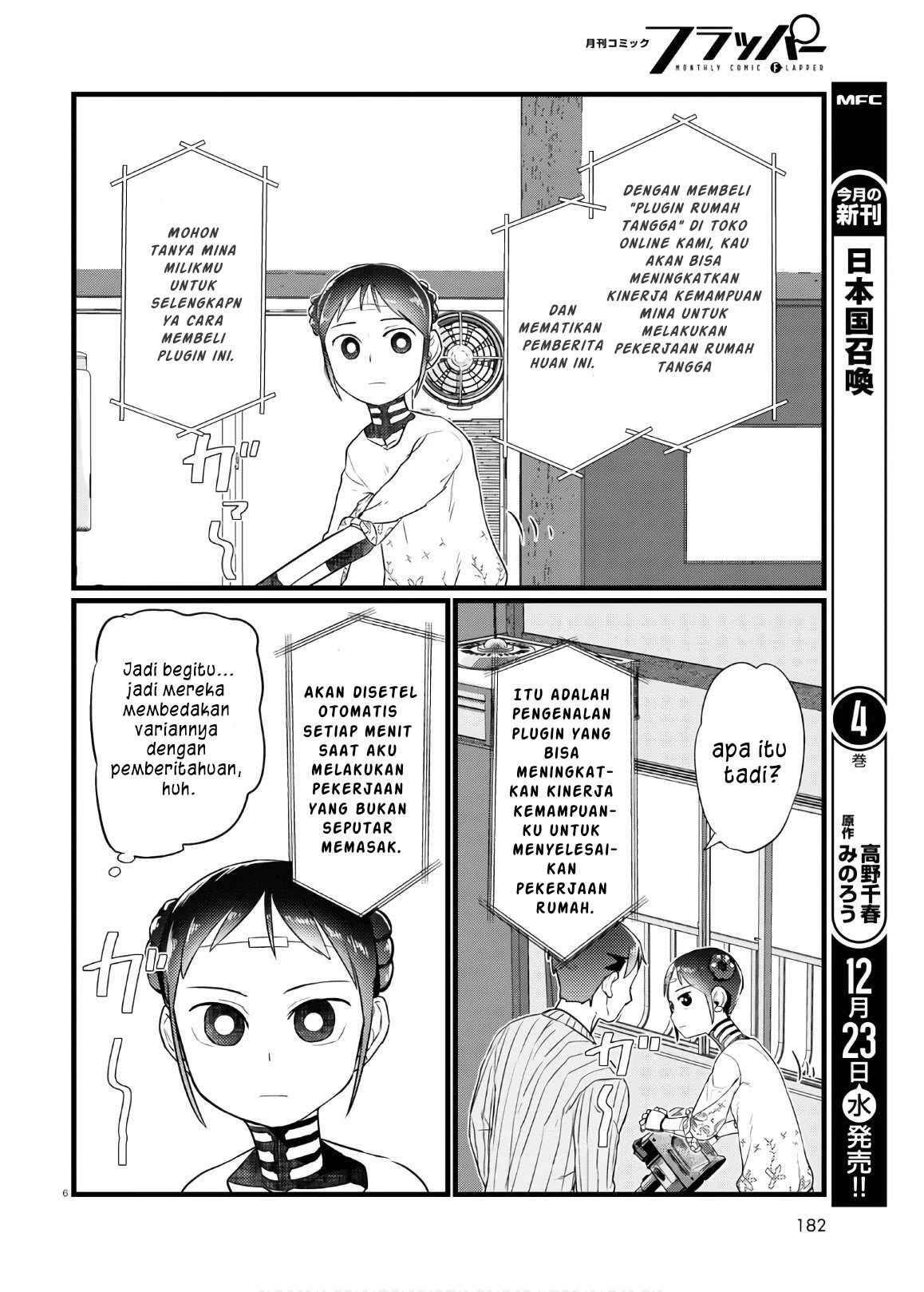 Boku No Tsuma Wa Kanjou Ga Nai Chapter 17 Image 8