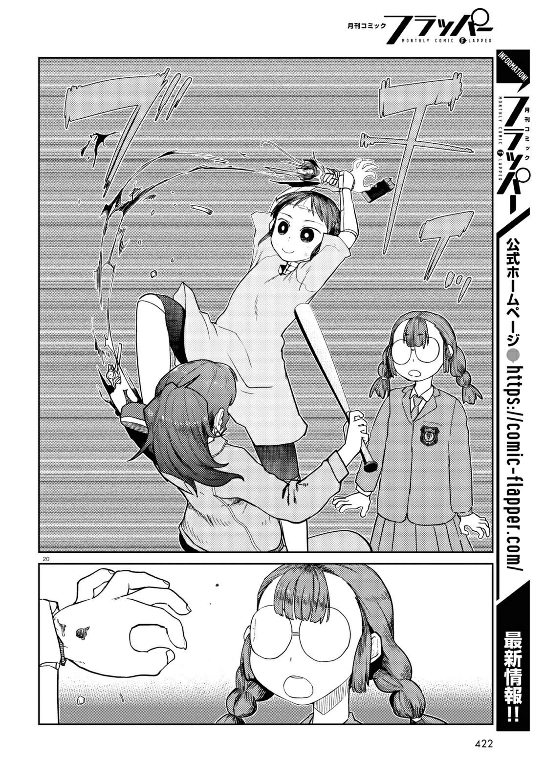 Boku No Tsuma Wa Kanjou Ga Nai Chapter 33 Image 21