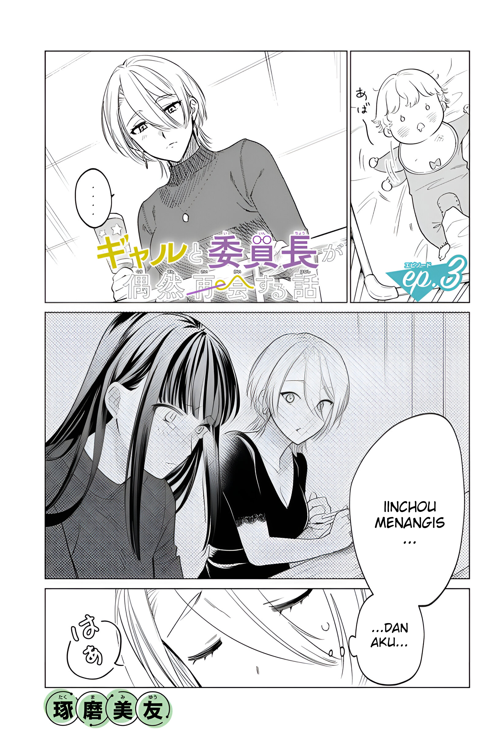 Gal to Iinchou ga Guuzen Saikai suru Hanashi Chapter 03 Image 2