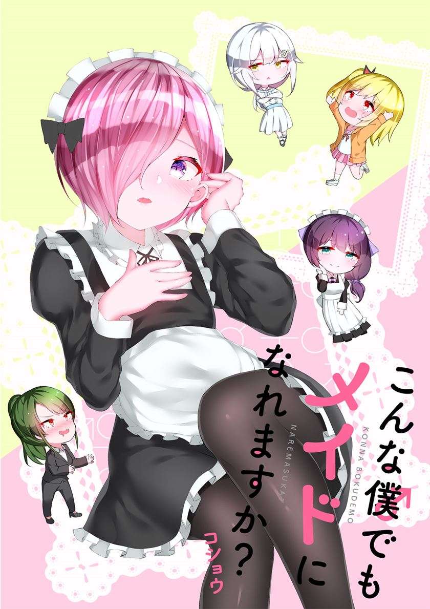 Konna Boku demo Maid ni Naremasu ka? Chapter 01 Image 3