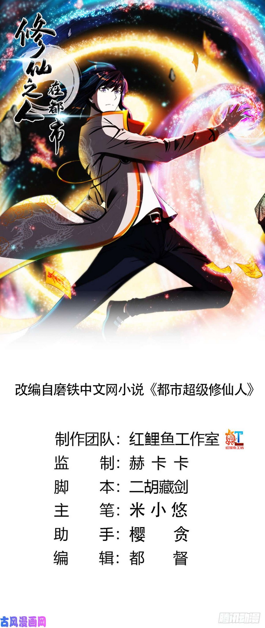 Cultivators in the City Chapter 1 Image 1