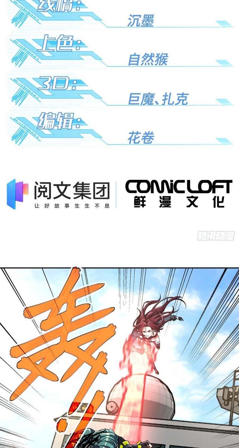 The Legendary Mechanic Chapter 97 Image 3