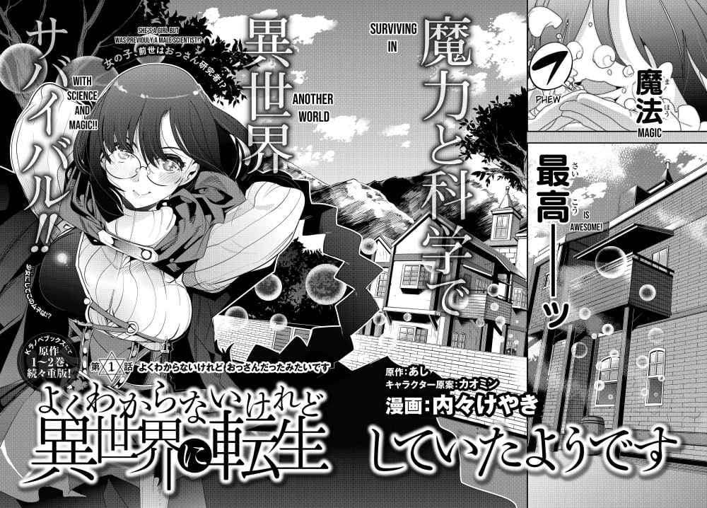 I Don’t Really Get It but It Looks Like I Was Reincarnated in Another World Chapter 01 Image 1