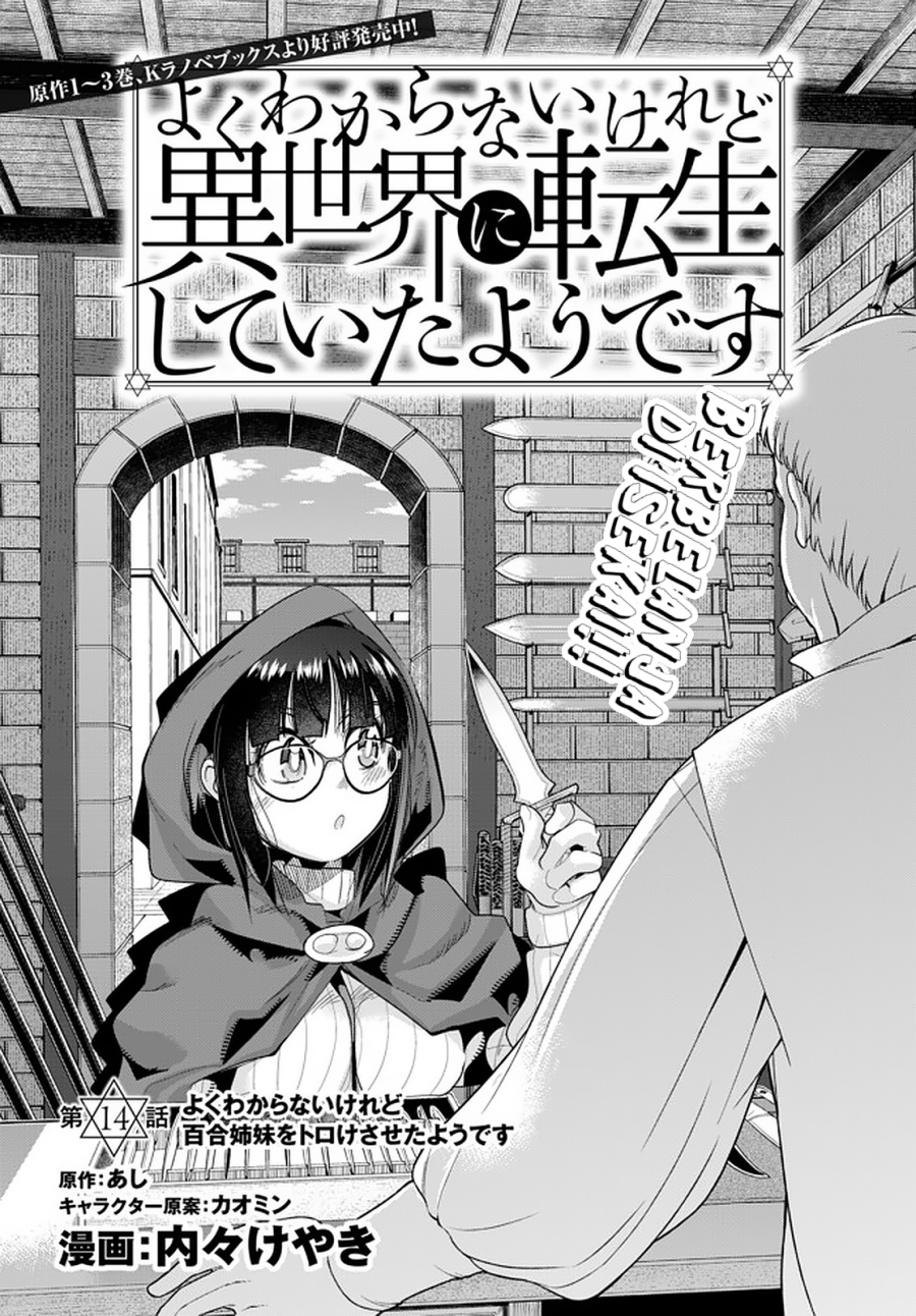 I Don’t Really Get It but It Looks Like I Was Reincarnated in Another World Chapter 14.1 fix Image 1