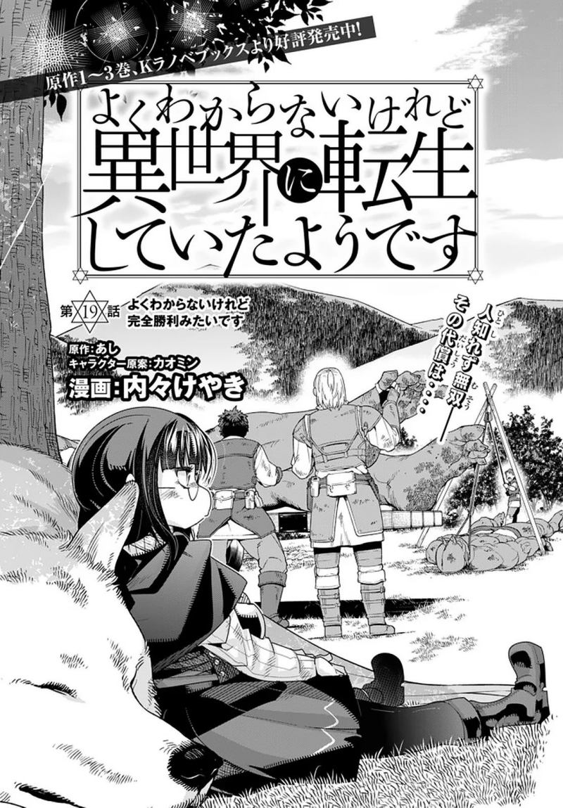I Don’t Really Get It but It Looks Like I Was Reincarnated in Another World Chapter 19.1 Image 1