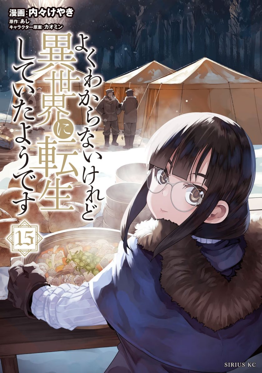 I Don’t Really Get It but It Looks Like I Was Reincarnated in Another World Chapter 68 Image 0