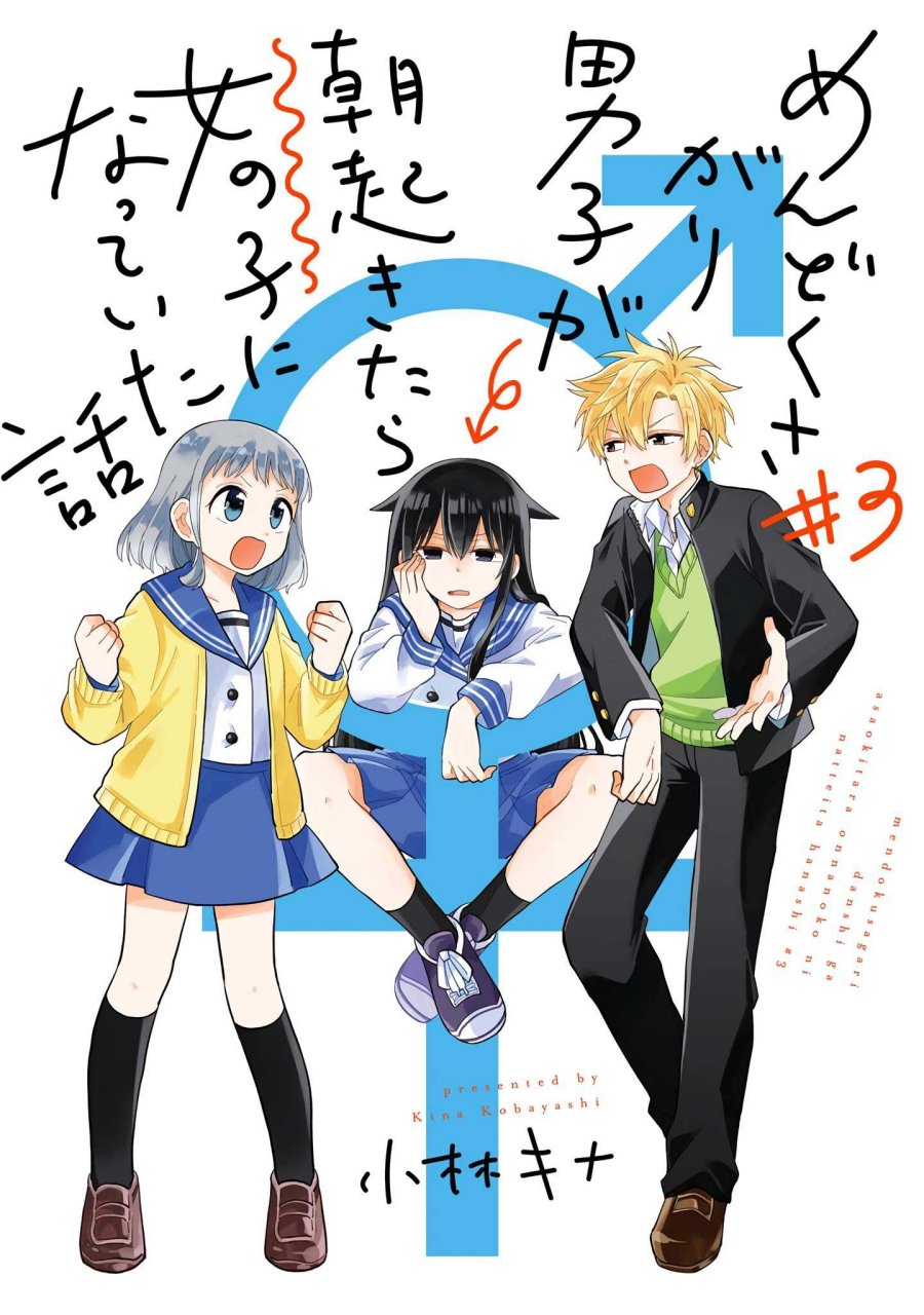 A Lazy Guy Woke Up As A Girl One Morning Chapter 16 Image 1