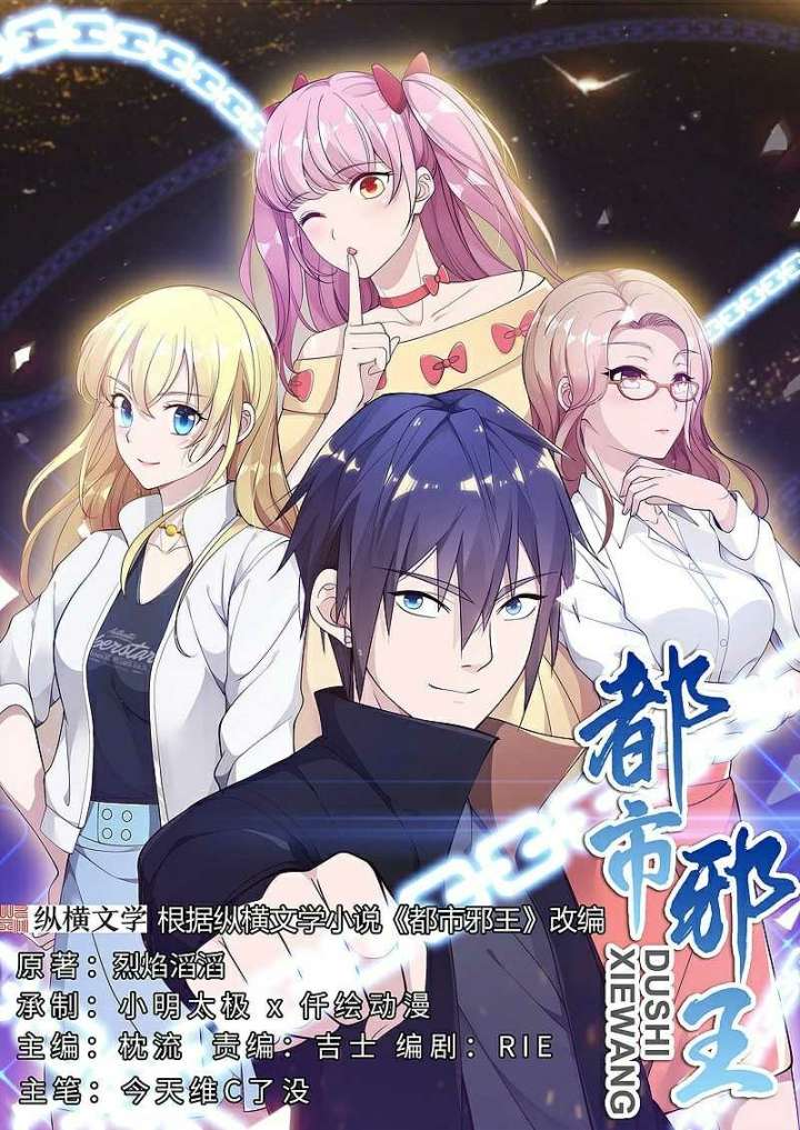 Dushi Xiewang Chapter 120 Image 1