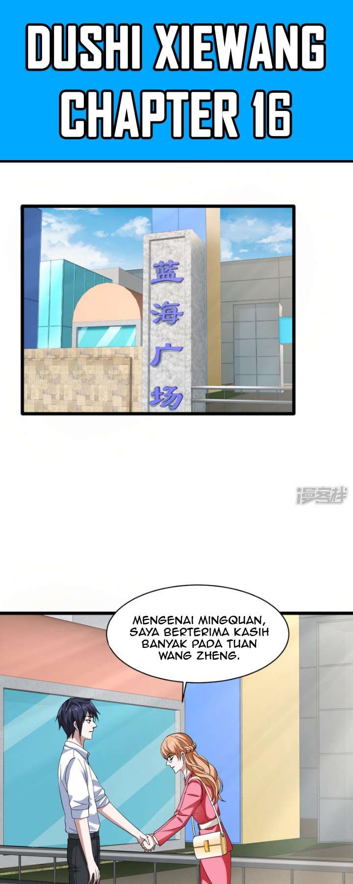 Dushi Xiewang Chapter 16 Image 1