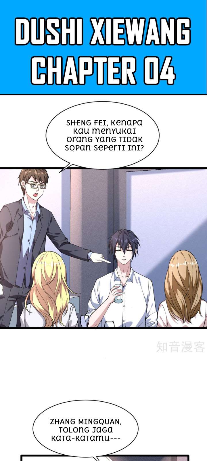 Dushi Xiewang Chapter 4 Image 1