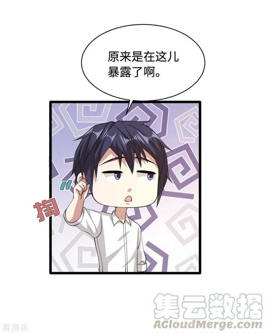 Dushi Xiewang Chapter 54 Image 4