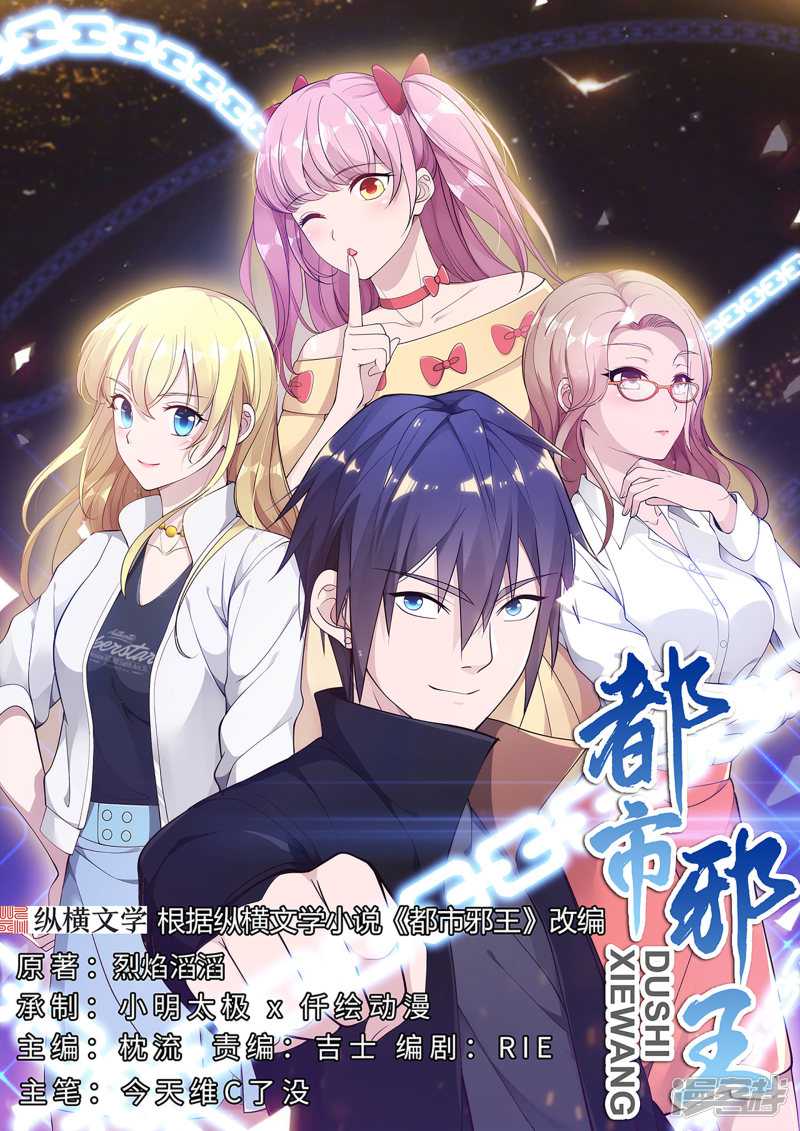 Dushi Xiewang Chapter 83 Image 1