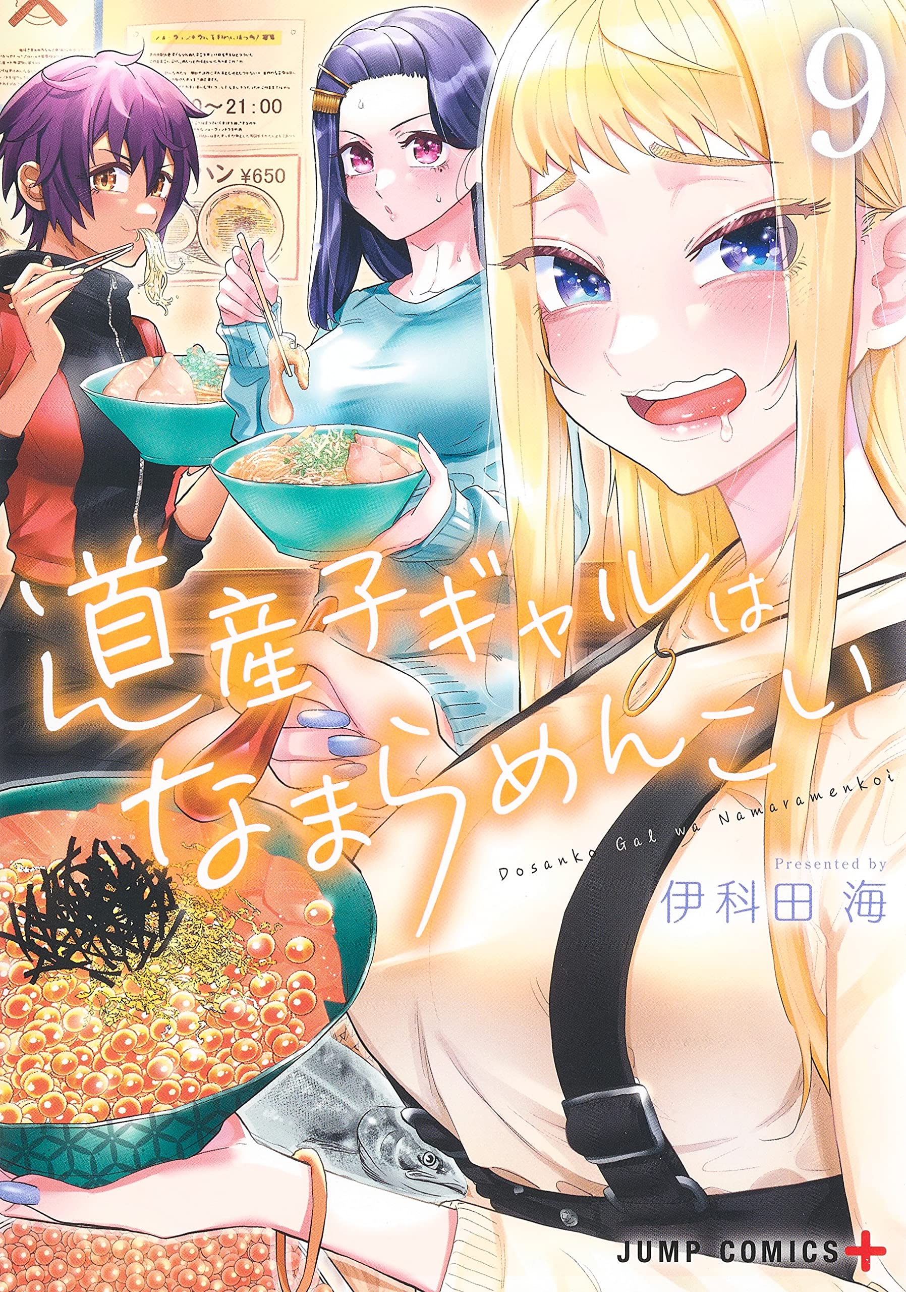 Dosanko Gyaru wa Namaramenkoi