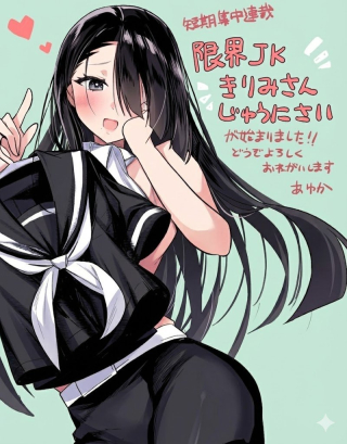 Genkai JK Kirimi-san Juuni-sai