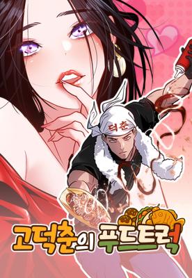 Godeokchun's Food Truck