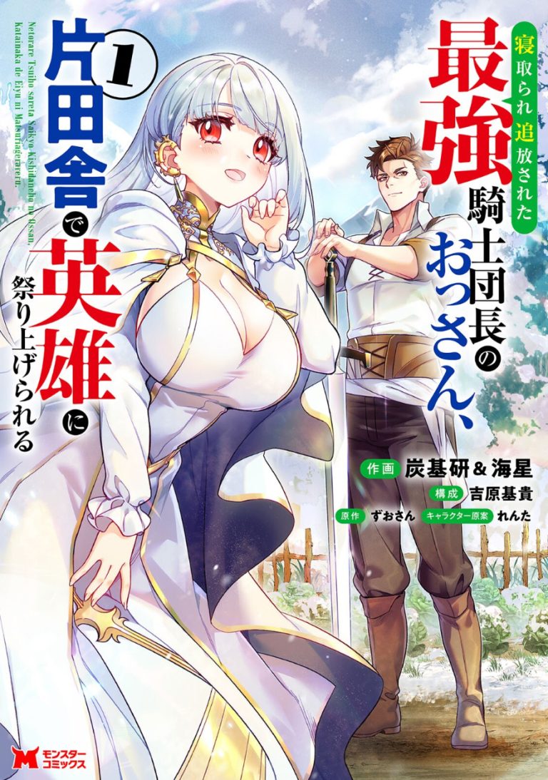 Netorare Tsuihousareta Saikyou Kishi Danchou No Ossan, Katainaka De Eiyuu Ni Matsuriagerareru