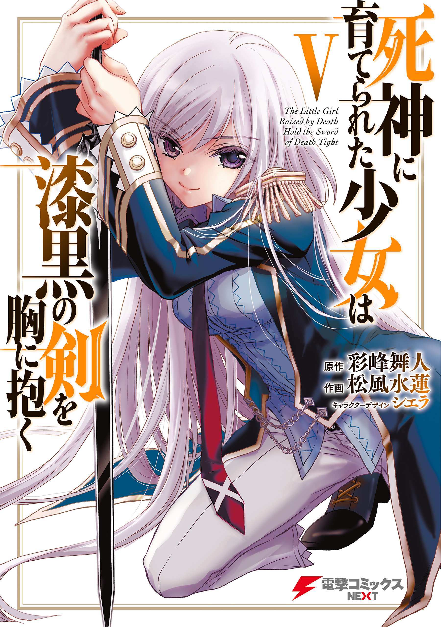 Shinigami ni Sodaterareta Shoujo wa Shikkoku no Tsurugi wo Mune ni Idaku