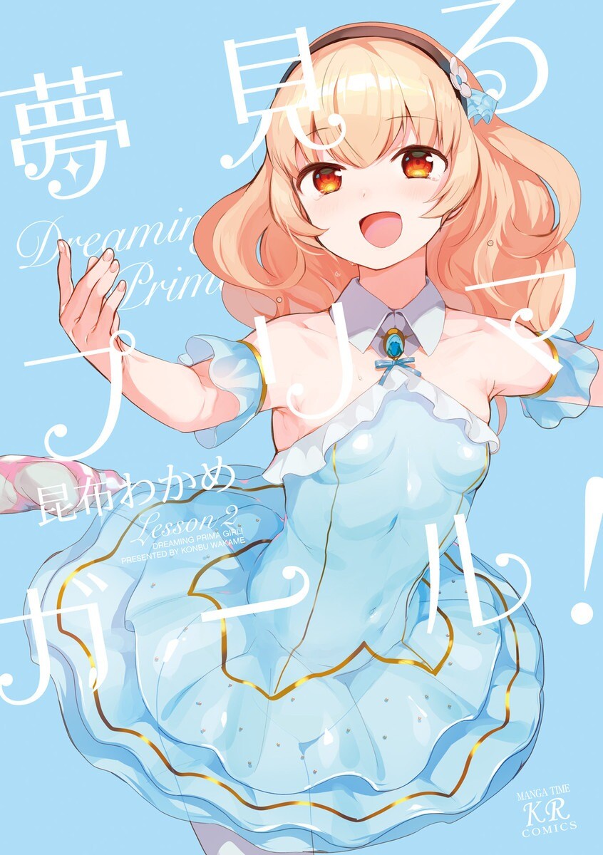 Yume Miru Prima Girl!