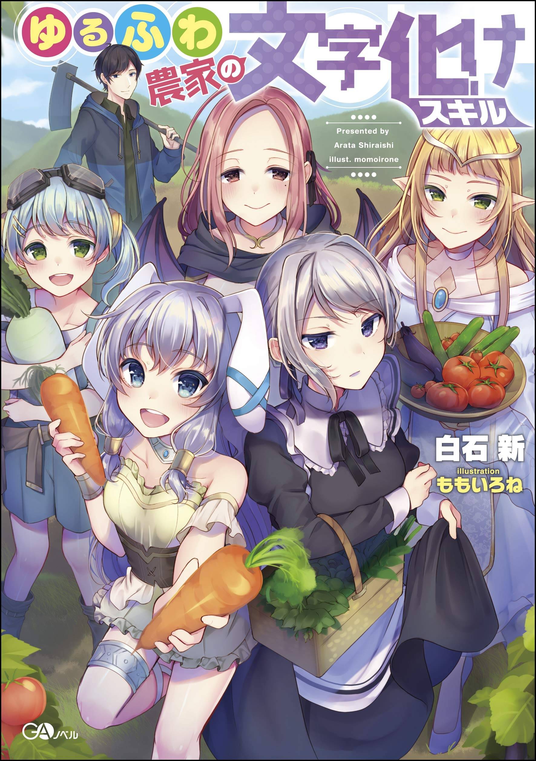 Yurufuwa Noka No Mojibake Skill, Yurufuwa Nouka no Mojibake Skill ~Isekai de Katarogu Tsuuhan Yattemasu~